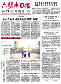 六盘水日报